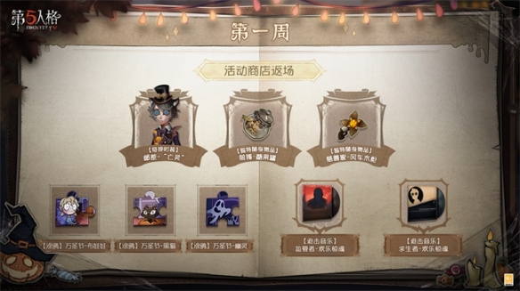 《第五人格》南瓜派对活动具体介绍 万圣节活动皮肤介绍