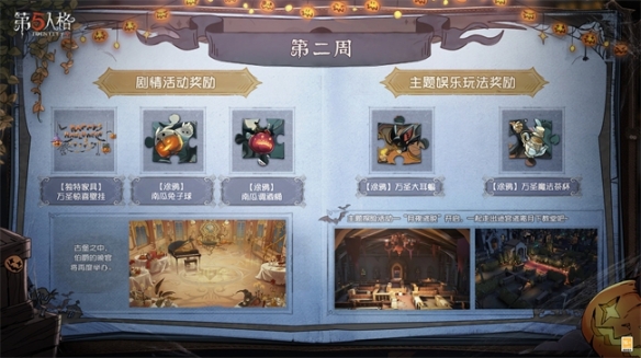 《第五人格》南瓜派对活动具体介绍 万圣节活动皮肤介绍