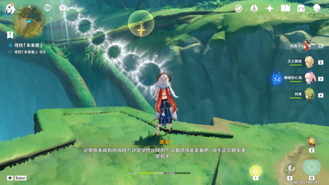 原神寻星之旅第一天未来星在哪里 第一天通关步骤教程