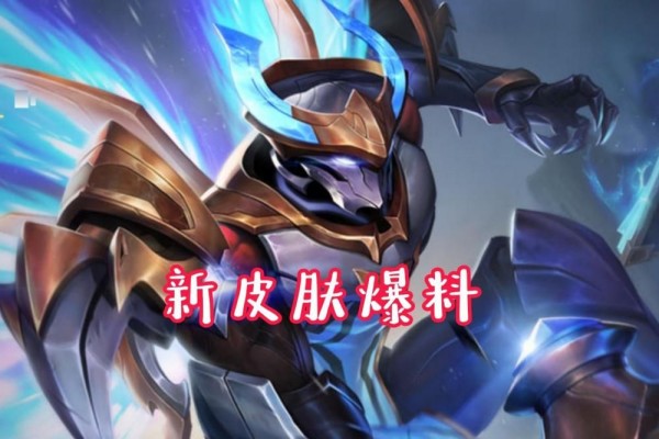 王者荣耀周年庆最新消息是什么 周年庆最新消息详情