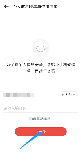 网易云音乐个人信息获取清单如何看 查看个人信息获取清单具体教程