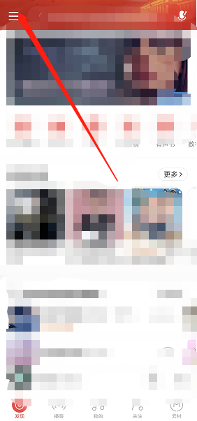 网易云音乐个人信息获取清单如何看 查看个人信息获取清单具体教程