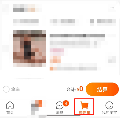 淘宝如何切换购物车模式 切换购物车模式攻略大全