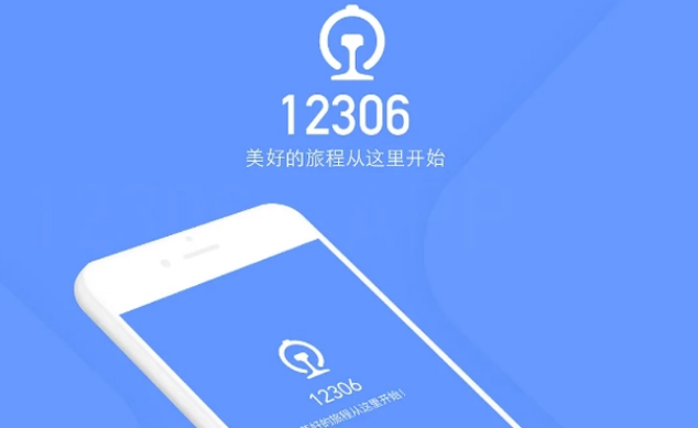 12306空铁联运功能如何使用 空铁联运功能具体解读