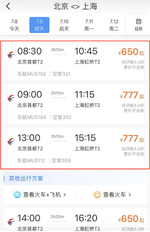 12306空铁联运功能如何使用 空铁联运功能具体解读