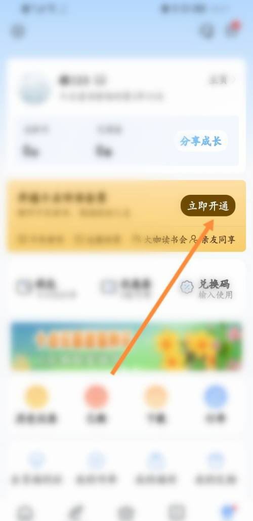十点读书vip兑换码在哪兑换 vip兑换码使用具体教程