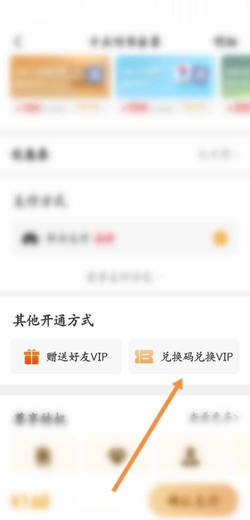 十点读书vip兑换码在哪兑换 vip兑换码使用具体教程