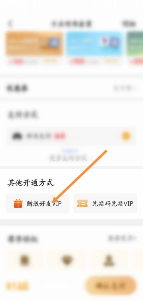 十点读书app如何赠送vip给好友 赠送好友vip攻略大全