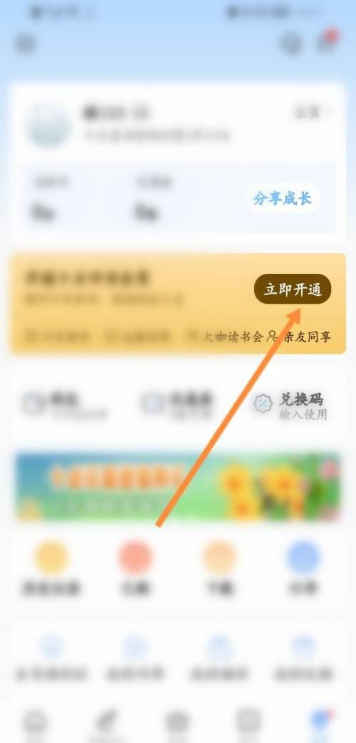 十点读书app如何赠送vip给好友 赠送好友vip攻略大全