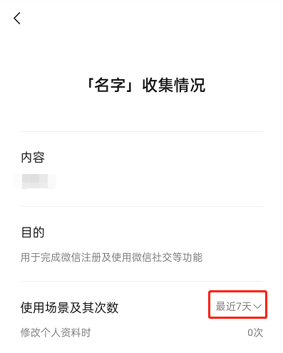 微信如何查看头像名字修改次数 查看头像名字修改次数具体教程