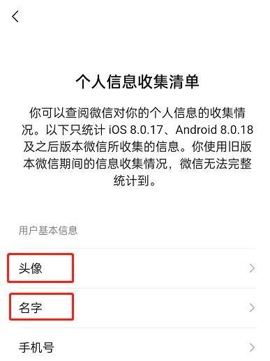 微信如何查看头像名字修改次数 查看头像名字修改次数具体教程