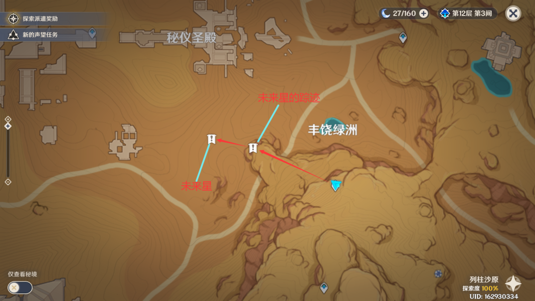 原神寻星之旅第四天如何通关 第四天未来星位置详情