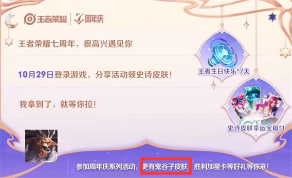 王者荣耀七周年限定皮肤是谁的 七周年限定皮肤详情