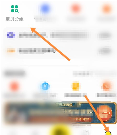 闲鱼在哪里创建鱼小铺分组 鱼小铺分组设置步骤教程