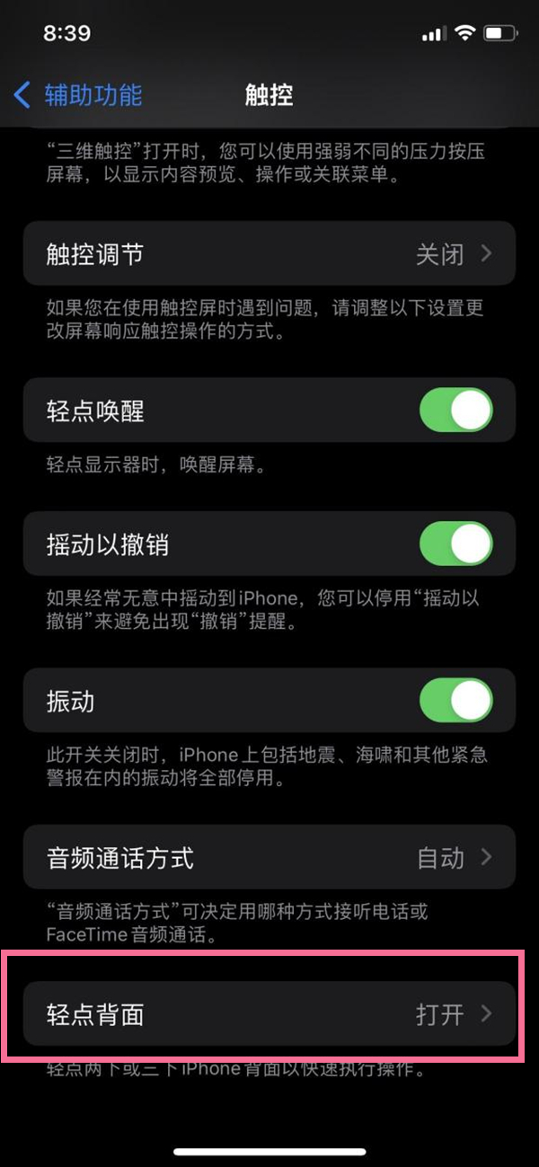 苹果14plus如何快速截屏 快速截屏设置步骤攻略