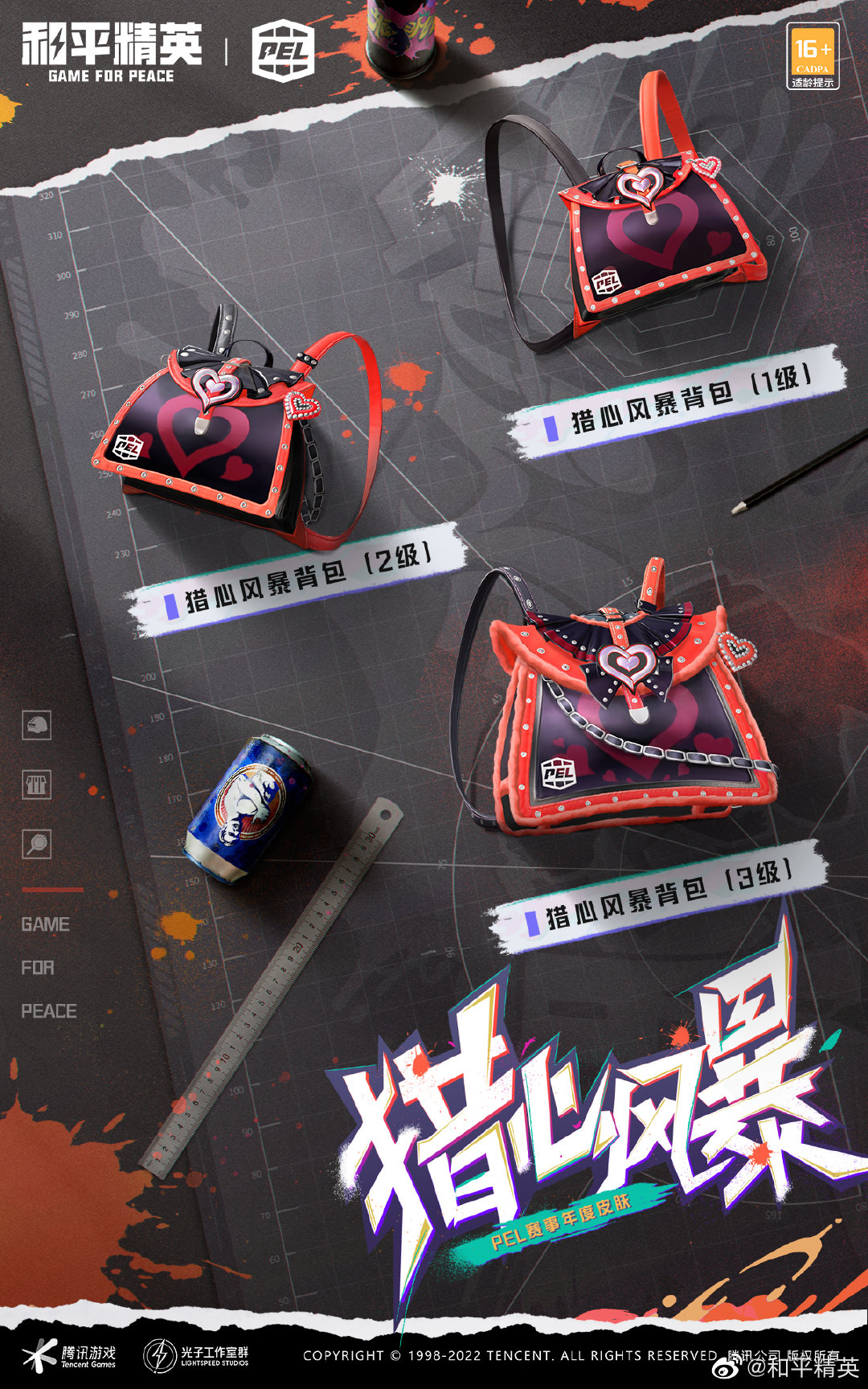 和平精英猎心风暴什么日期上线 猎心风暴套装具体介绍