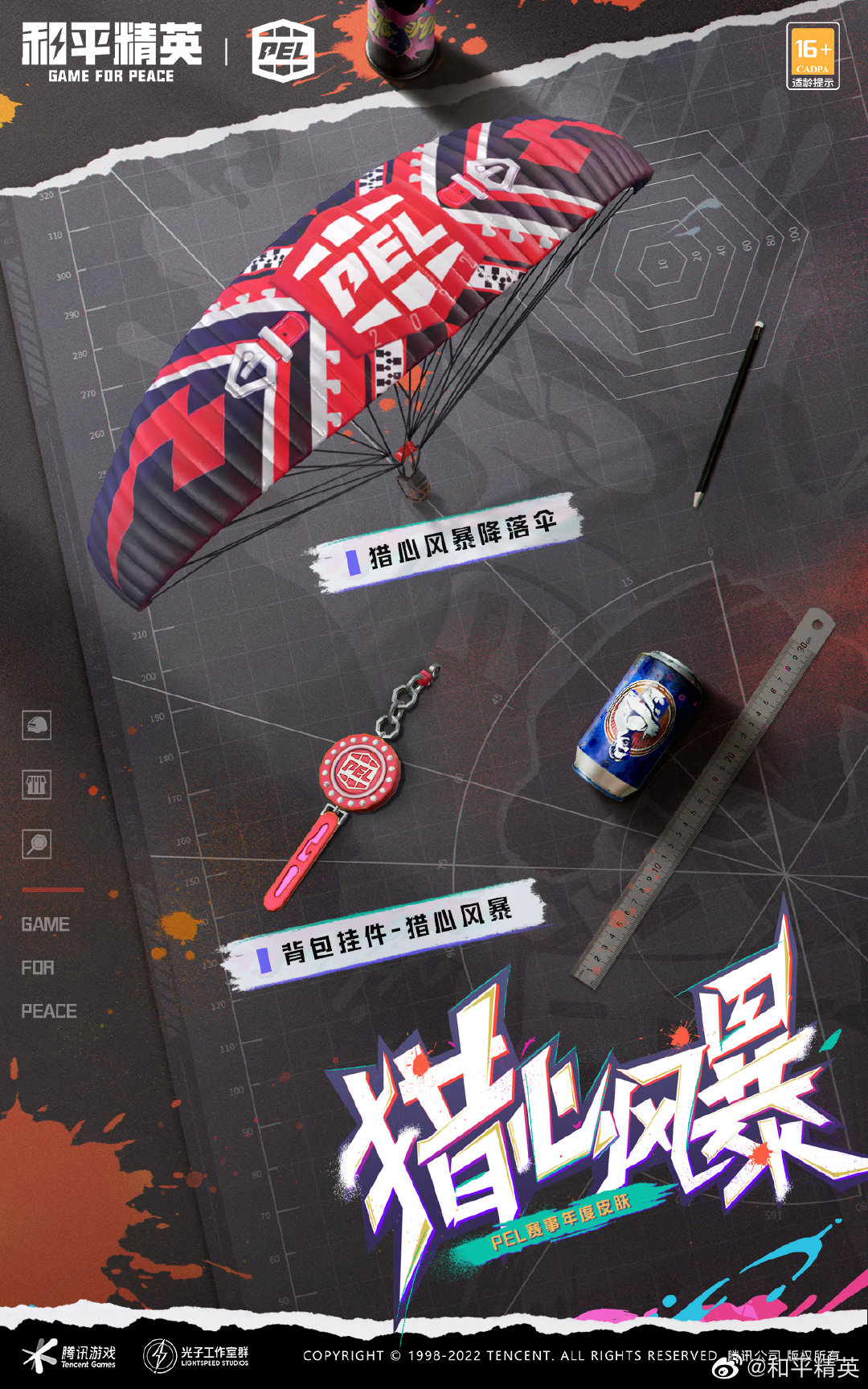 和平精英猎心风暴什么日期上线 猎心风暴套装具体介绍
