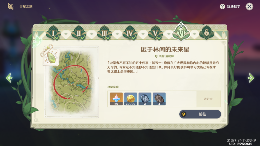 原神寻星之旅第六个未来星在哪里 第六天任务如何完成