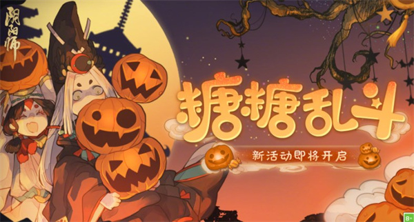 阴阳师2022万圣节活动玩法技巧 万圣节活动玩法教程大全