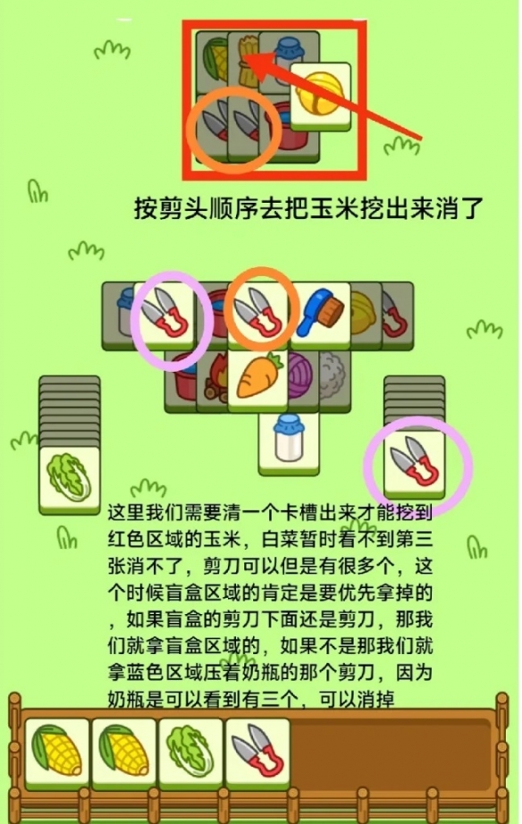 羊了个羊10.25第二关如何通关 10月25日第二关通关教程大全