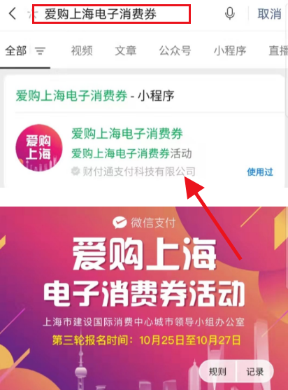 爱购上海电子消费券第三轮如何报名 三个报名渠道和报名详细教程