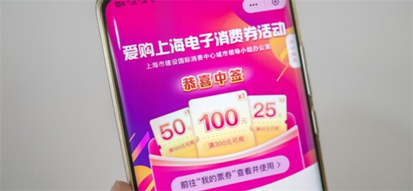 爱购上海电子消费券第三轮如何报名 三个报名渠道和报名详细教程