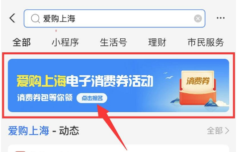 爱购上海电子消费券第三轮如何报名 三个报名渠道和报名详细教程