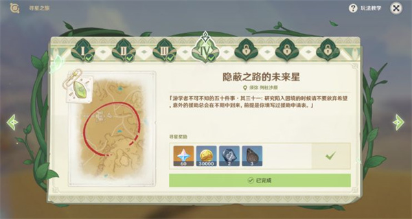 原神寻找未来星谜面如何解开 寻找未来星谜面玩法介绍