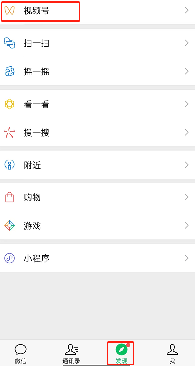 微信视频号如何用别人的背景声音 使用别人的背景声音操作教程