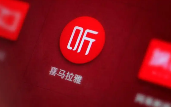 喜马拉雅fm如何选择音质 音质设置详细教程