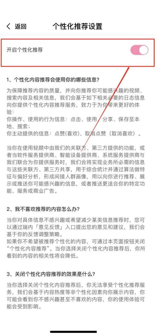 轻颜相机如何关闭个性化广告 取消个性化广告步骤攻略