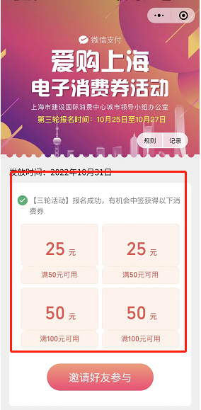 微信在哪里申请爱购上海优惠券 报名爱购上海步骤教程