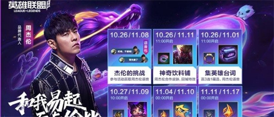 英雄联盟手游杰伦的挑战如何打 杰伦的挑战玩法教程大全