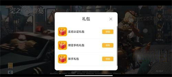 空之要塞启航兑换码ios有哪些 ios安卓礼包码及使用具体教程