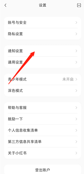 小红书直播在哪开启开播提醒 设置开播提醒操作具体教程