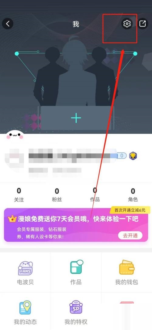 触漫如何清除缓存 清除缓存的具体教程