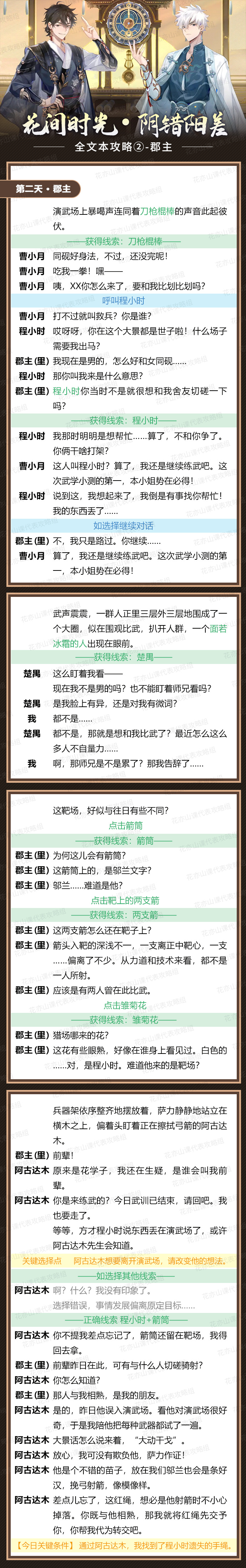 花亦山心之月阴错阳差第二天玩法技巧 第二关通关答案详情