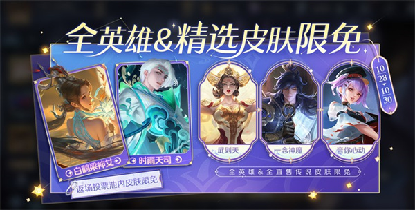 王者荣耀神秘商店10月什么日期开始 神秘商店开启日期详情
