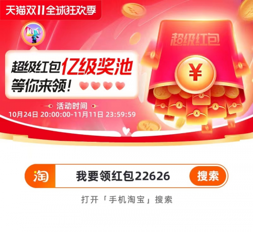 淘宝双十一口令红包如何领取 口令红包领取具体教程