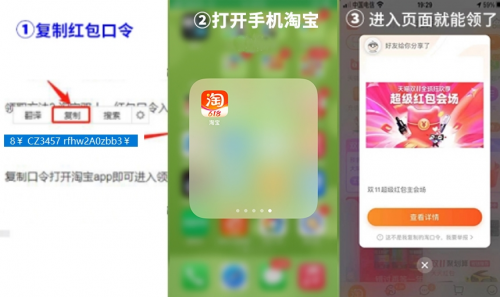 淘宝双十一口令红包如何领取 口令红包领取具体教程