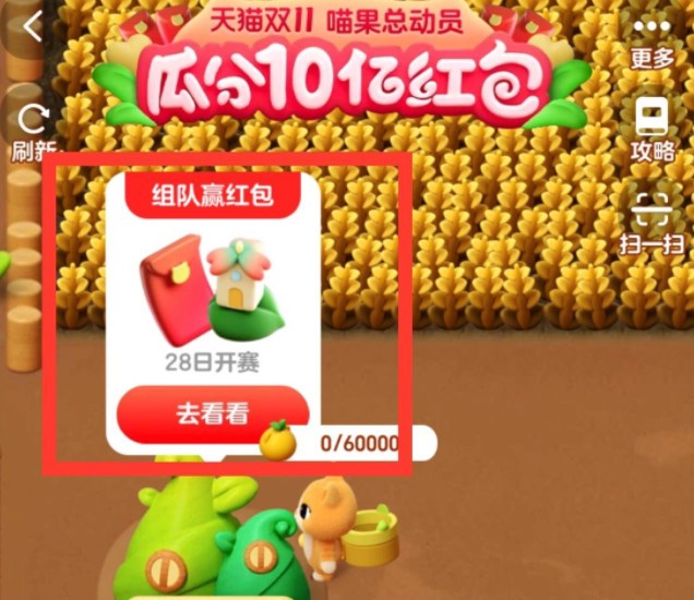 淘宝喵果总动员如何退队 双十一喵果总动员进入和退队具体教程