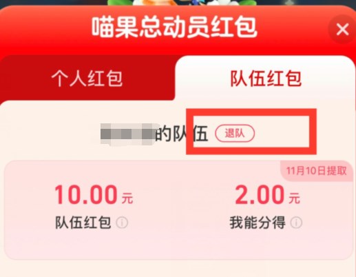 淘宝喵果总动员如何退队 双十一喵果总动员进入和退队具体教程
