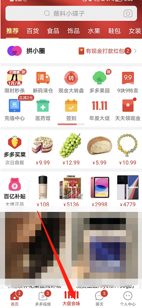 拼多多双十一活动在哪里参加 双十一活动具体介绍