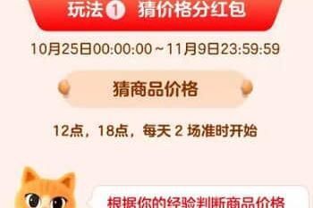 淘宝双十一价格抢先看在哪里 价格抢先看玩法介绍