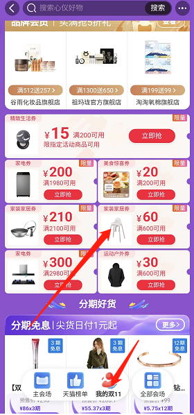 淘宝双十一积分要在哪里使用 积分兑换购物券流程解答