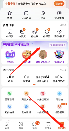 淘宝双十一积分要在哪里使用 积分兑换购物券流程解答