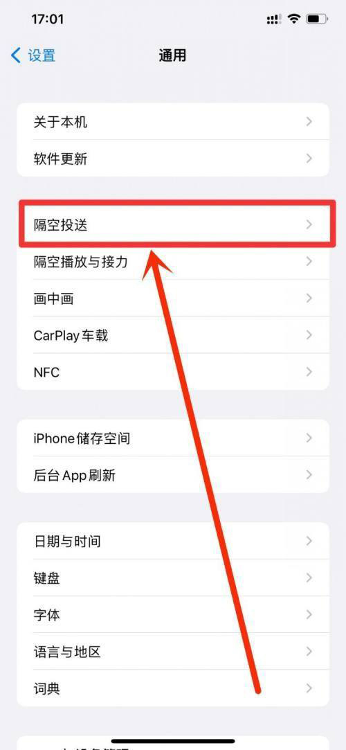 苹果能够查询隔空投送记录吗 隔空投送功能用法教程