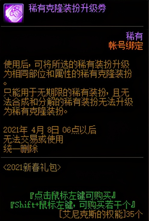 《DNF》2021春节套花篮商店物品大全