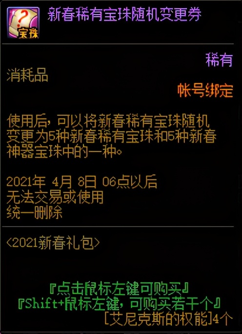 《DNF》2021春节套花篮商店物品大全