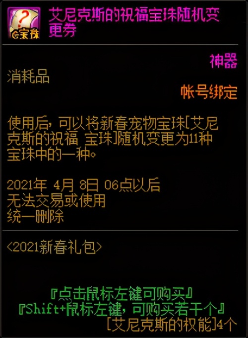 《DNF》2021春节套花篮商店物品大全